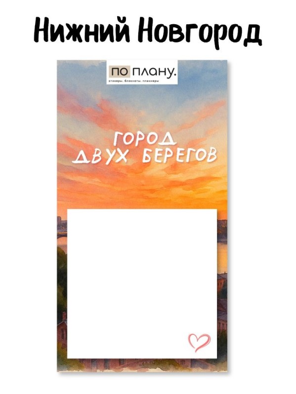 Магнитный блок для заметок  ПО-ПЛАНУ. &quot;Город двух берегов&quot;, плотность 80 г. 