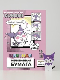 Бумага цветная А4 мелованная 16 цв. "Kuromi", односторонняя, 16л, на скрепке