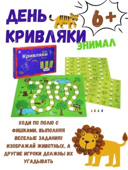Игра настольная-фанты "День Кривляки. ЭНИМАЛ"