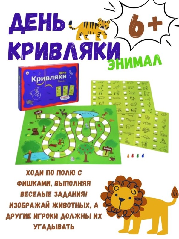 Игра настольная-фанты "День Кривляки ЭНИМАЛ"