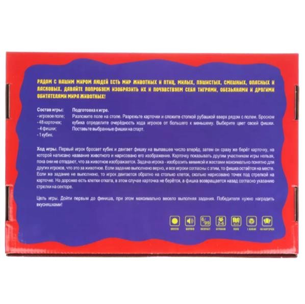 Игра настольная-фанты &quot;День Кривляки. ЭНИМАЛ&quot; 