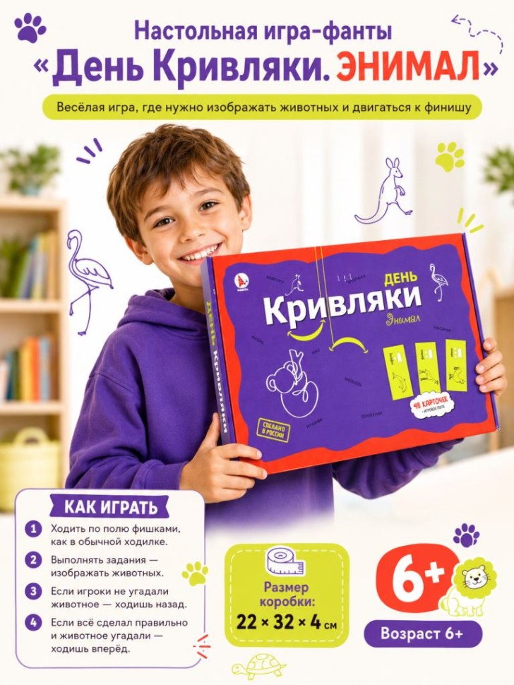 Игра настольная-фанты "День Кривляки ЭНИМАЛ"