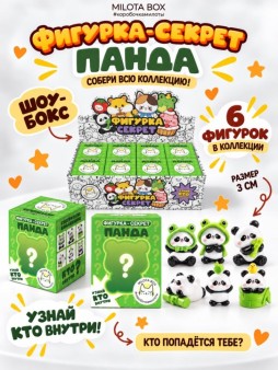 Комплект фигурок-секрет MilotaBox "Игривая панда", (3 см) - 8шт., белый шоу-бокс