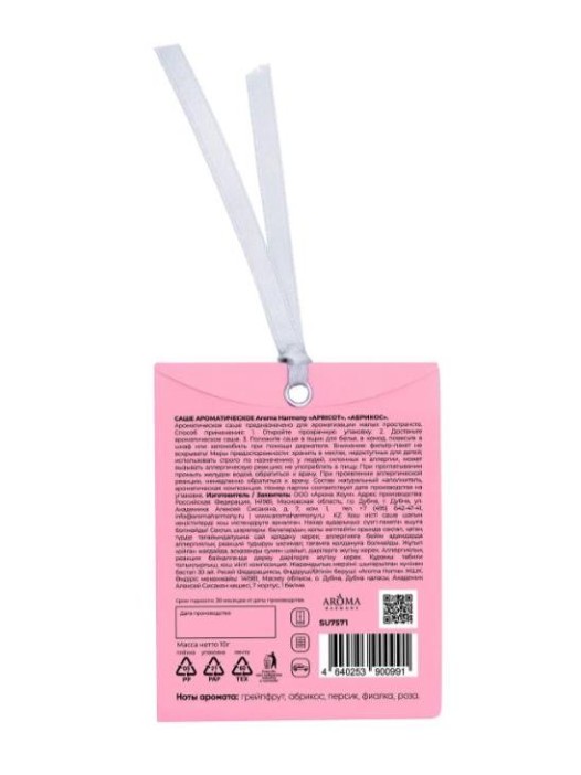 Саше ароматическое &quot;Summer Apricot&quot;, 10 гр 