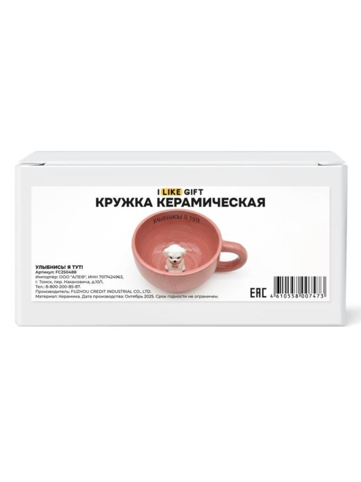 Кружка керамическая iLikeGift "Улыбнись! Я тут!", красная (16,2*12,3*6,7см),340мл