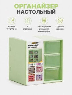 Органайзер настольный LikeGift "Шесть ячеек", зеленый (10*12*12)