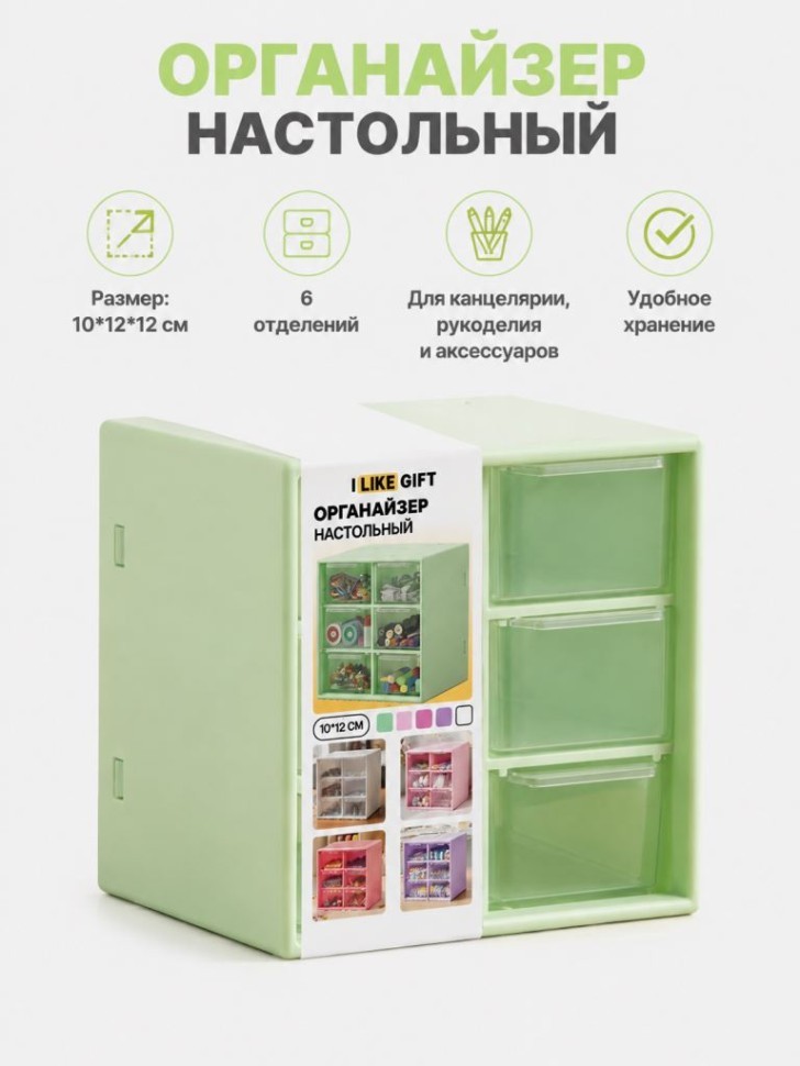 Органайзер настольный LikeGift "Шесть ячеек", зеленый (10*12*12)