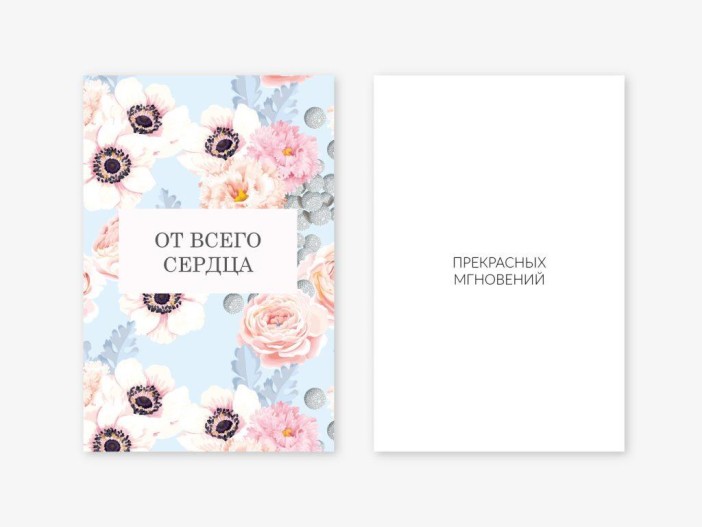 Набор двойных открыток 5 шт. «От всего сердца», 10*15 см 