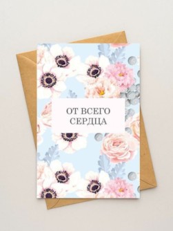 Набор двойных открыток 5 шт. «От всего сердца», 10*15 см