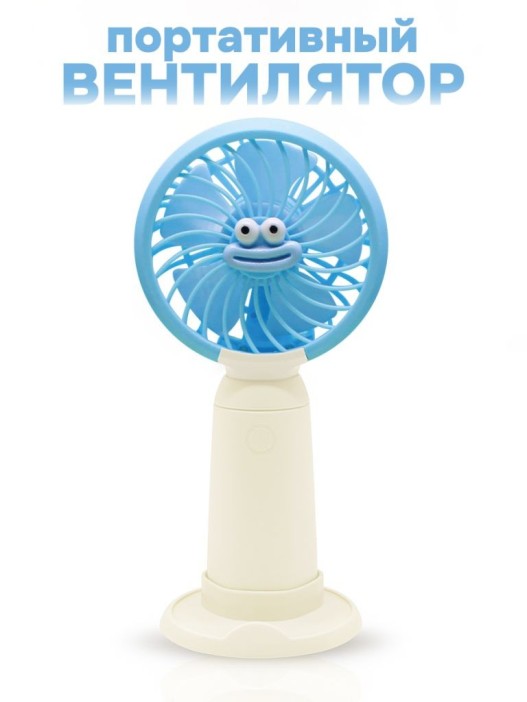 Портативный ручной вентилятор iLikeGift «Лицо-губки», синий 