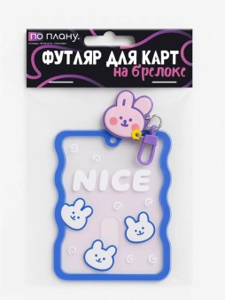 Футляр для карт с браслетом ПО ПЛАНУ. "Nice", transparent