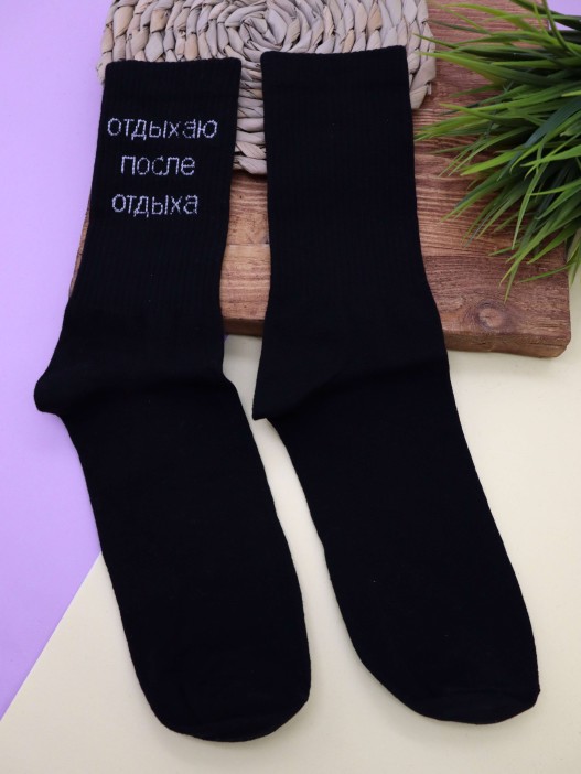 Носки мужские «Отдыхаю после отдыха», чёрный, р. 40-45 