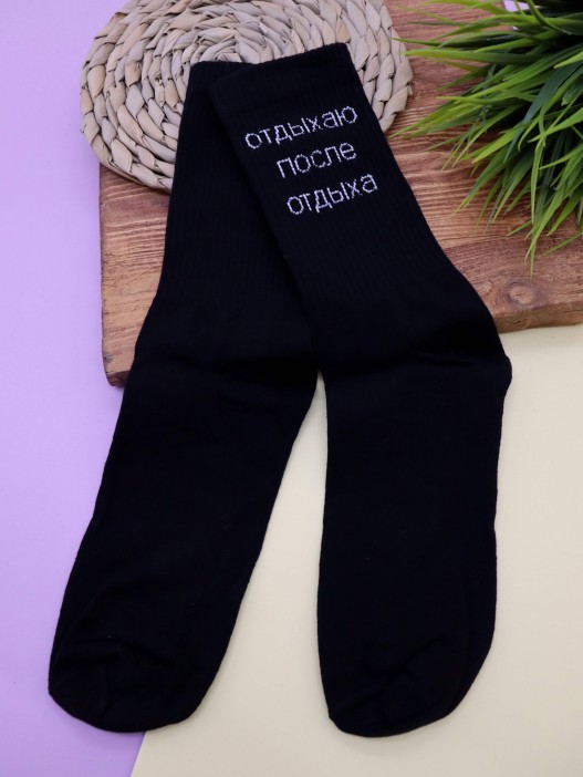 Носки мужские «Отдыхаю после отдыха», чёрный, р. 40-45 