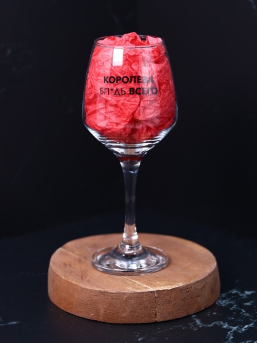 Бокал для вина Oh vine! &quot;Королева бл*дь всего&quot;, 400мл 