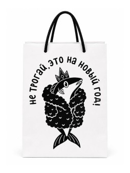 Пакет крафтовый iLikeGift "Не трогай, это на Новый год", белый M (24*14 см)