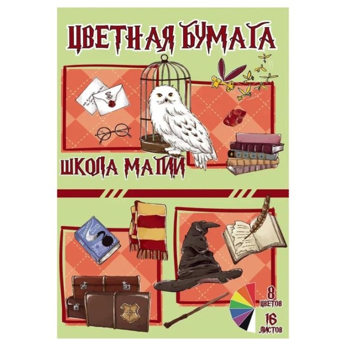 Бумага цветная 16 л &quot;Школа Магии&quot;, немелов. односторон., на скрепке, обл. мелов. 150гр., 8 цветов, плотность 48,8м2 