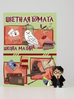 Бумага цветная А4 немелованная 8 цв. "Школа магии", односторонняя, 16л, на скрепке