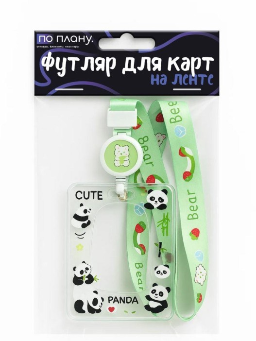 Футляр для карт на ленте ПО ПЛАНУ. &quot;Cute panda&quot;, transparent 
