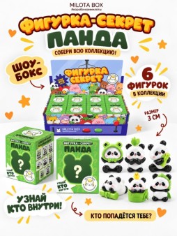 Комплект фигурок-секрет MilotaBox "Игривая панда", (3 см) - 8шт., цветной шоу-бокс