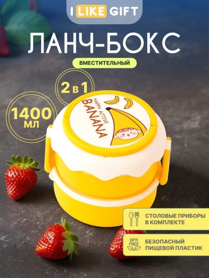 Ланчбокс "Круг счастливого банана", желтый