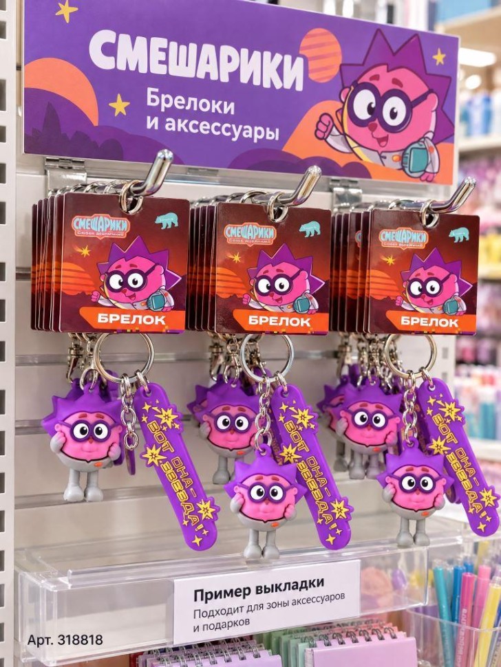 Брелок 3D ПВХ "Смешарики" Ежик