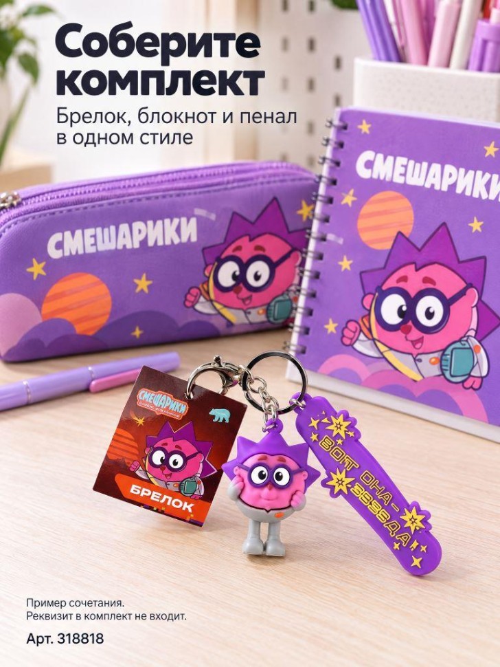 Брелок 3D ПВХ "Смешарики" Ежик