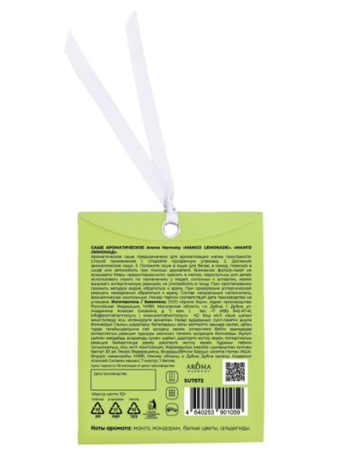 Саше ароматическое &quot;Summer Mangо lemonade&quot;, 10 гр 