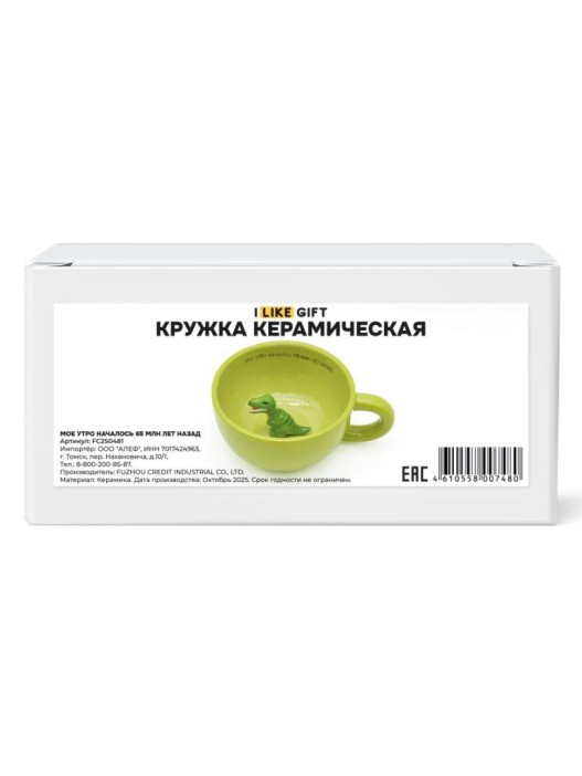 Кружка керамическая iLikeGift "Мое утро началось 65 млн лет назад", green (16,2*12,3*6,7см) 