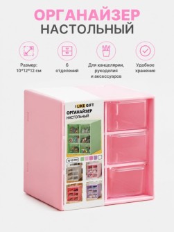 Органайзер настольный LikeGift "Шесть ячеек", роза (10*12*12)