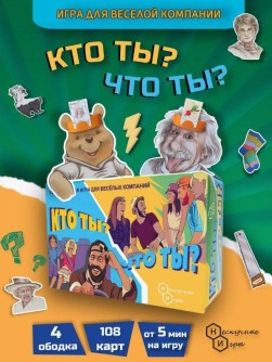 Игра настольная "Кто ты, что ты?", с карточками
