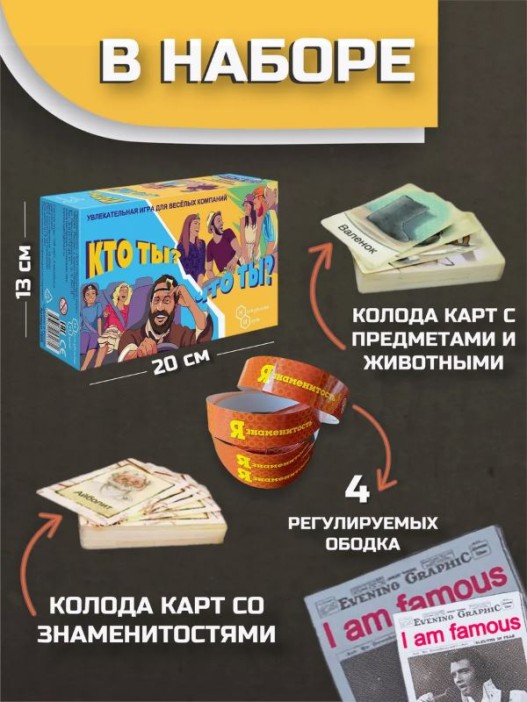 Игра настольная &quot;Кто ты, что ты?&quot;, с карточками 