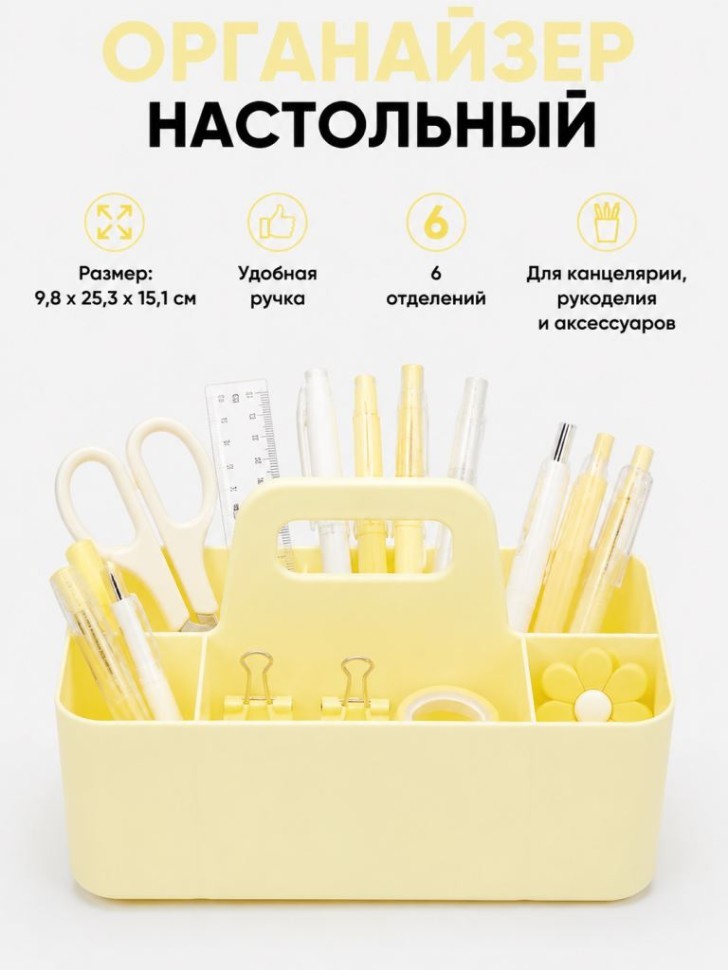 Органайзер настольный "Секция", желтый
