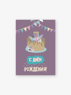 Бирка-открытка «Праздничный торт» 50*70 мм, 10 шт