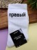 Носки мужские "Левый - Правый", белые, р. 40-45