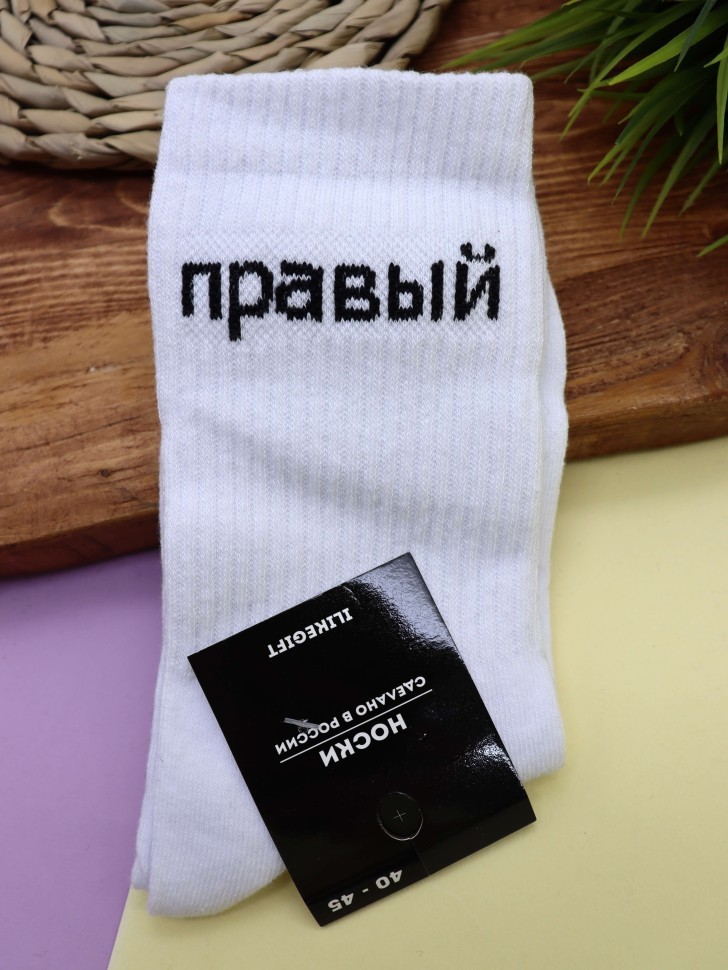 Носки мужские "Левый - Правый", белые, р. 40-45