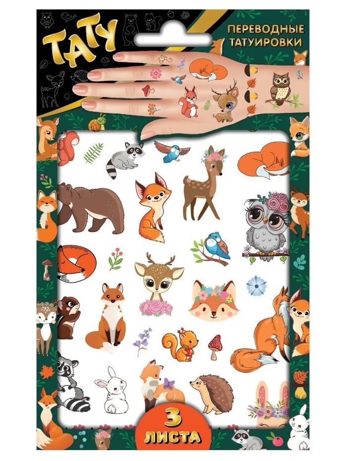 Наклейки - татуировки "Лесные красавицы", 3 листа (19*11,8см)