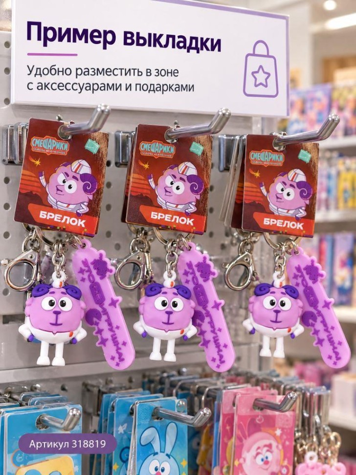 Брелок 3D ПВХ "Смешарики" Бараш
