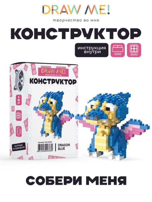Конструктор Draw Me! "СИНИЙ ДРАКОН" (200 деталей), 6*5*3 см