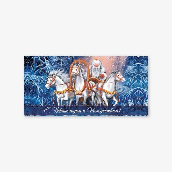 Набор конвертов для денег 5 шт. &quot;Три белых коня&quot;, 16.5*8см 