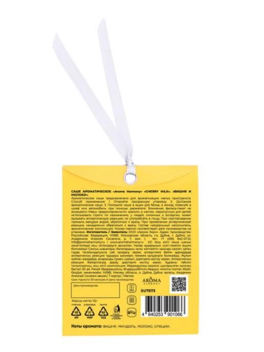 Саше ароматическое &quot;Summer Cherry milk&quot;, 10 гр 