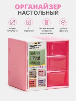 Органайзер настольный LikeGift "Шесть ячеек", розовый (10*12*12)