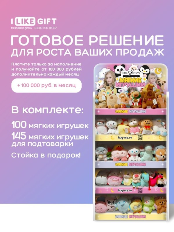 Стойка iLikeGift универсальная + комплект мягких игрушек ? 245 шт