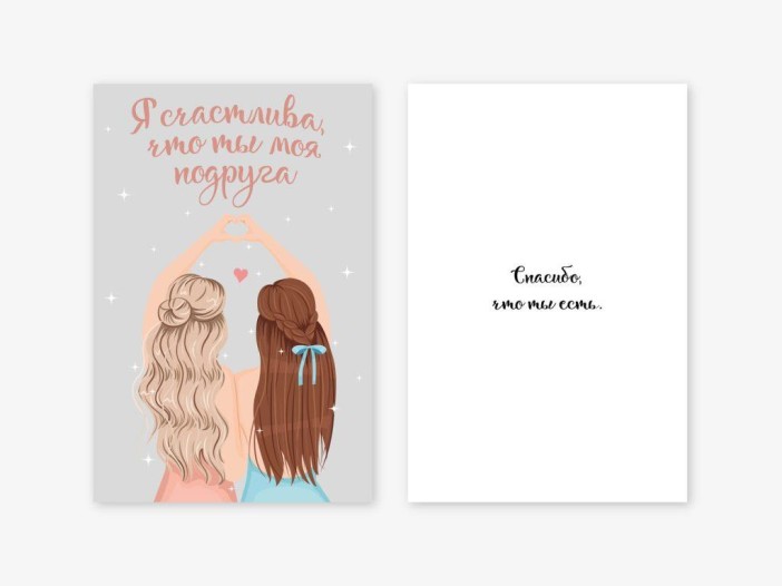 Набор двойных открыток 5 шт. «Подруги!», 10*15 см 