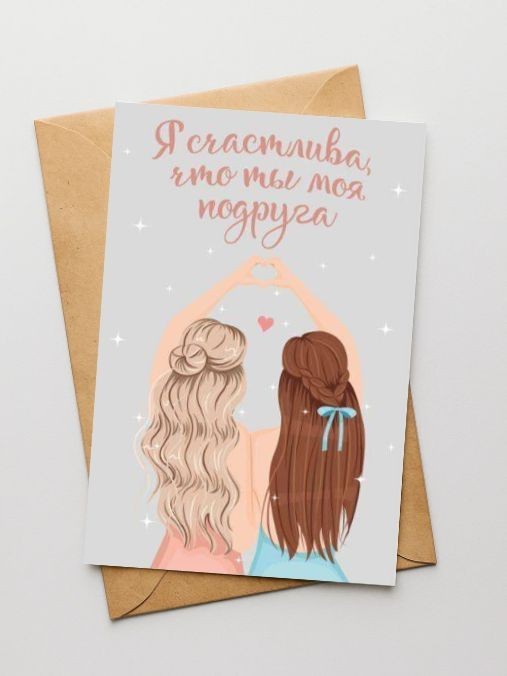 Набор двойных открыток 5 шт. «Подруги!», 10*15 см 