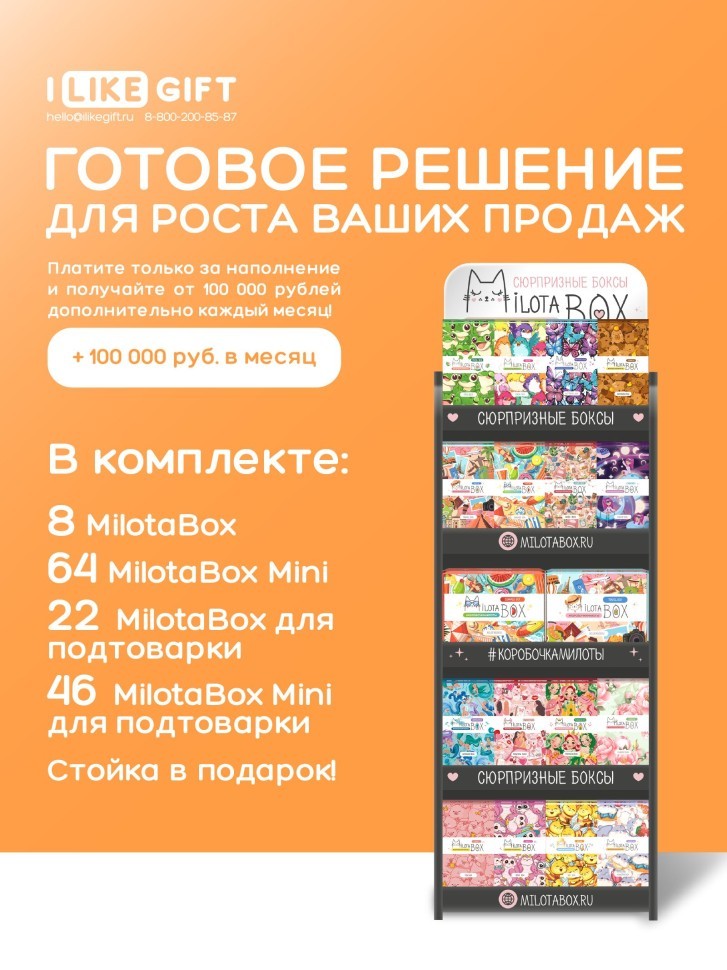 Стойка MiLOTA BOX компактная + комплект боксов