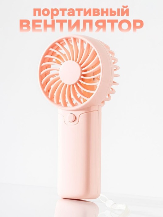 Портативный ручной вентилятор iLikeGift «Sweet wind», pink 