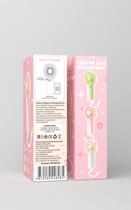Портативный ручной вентилятор iLikeGift «Sweet wind», pink 