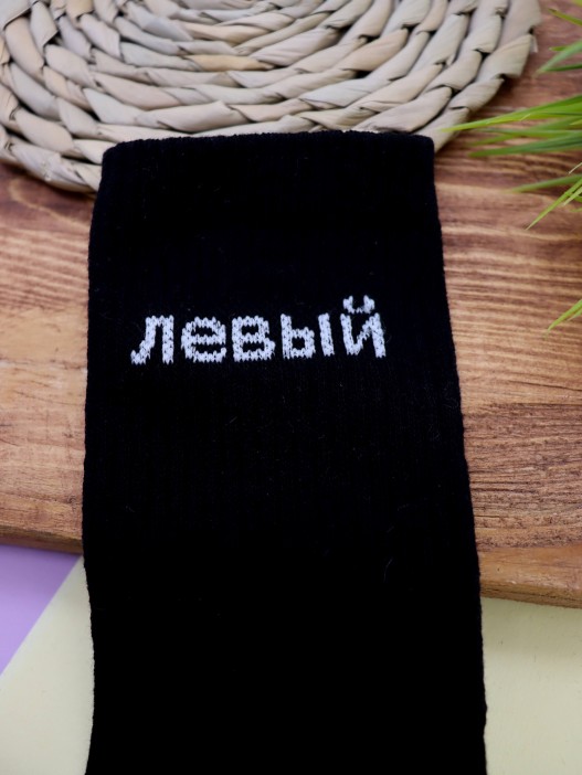 Носки мужские «Левый - Правый», чёрный, р. 40-45 