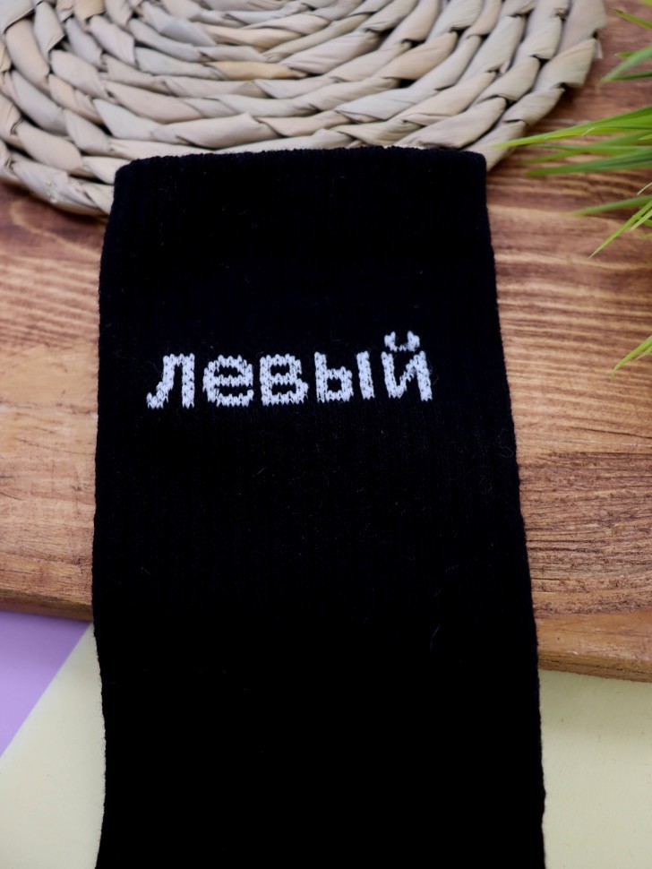Носки мужские "Левый - Правый", черные, р. 40-45