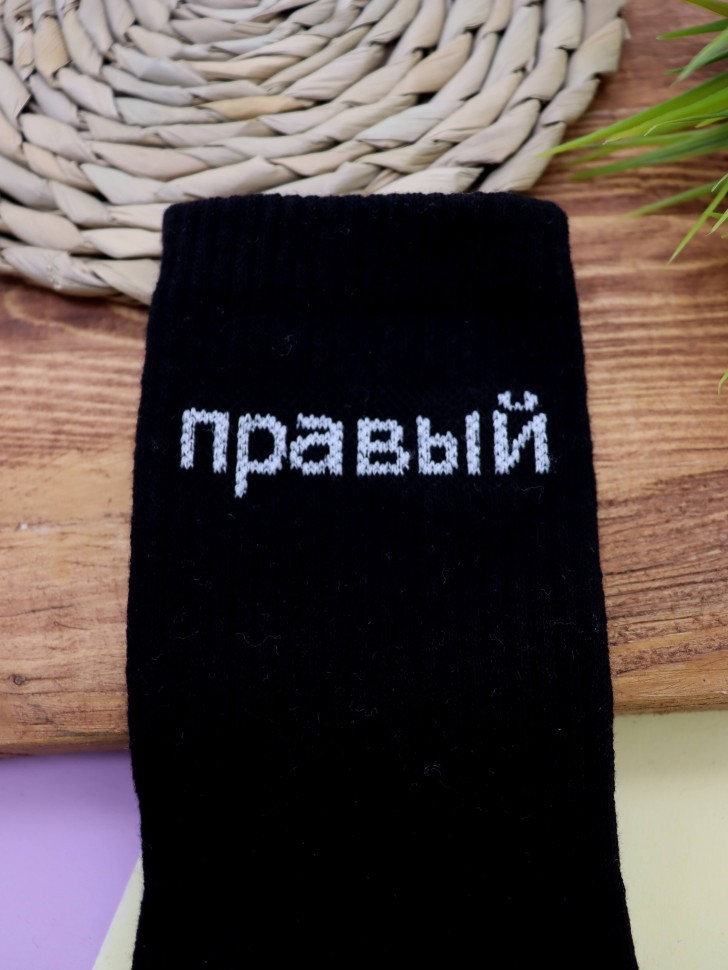 Носки мужские "Левый - Правый", черные, р. 40-45